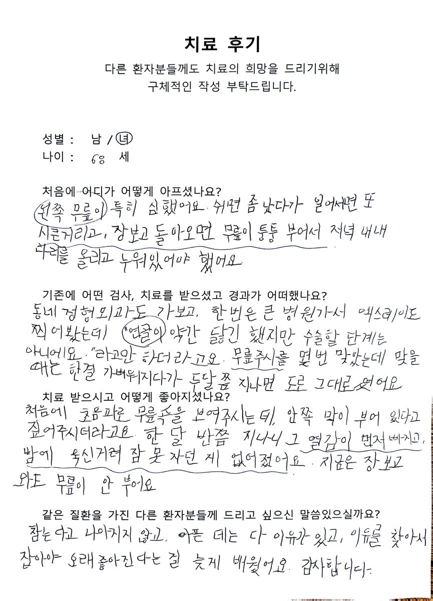 자필 치료후기