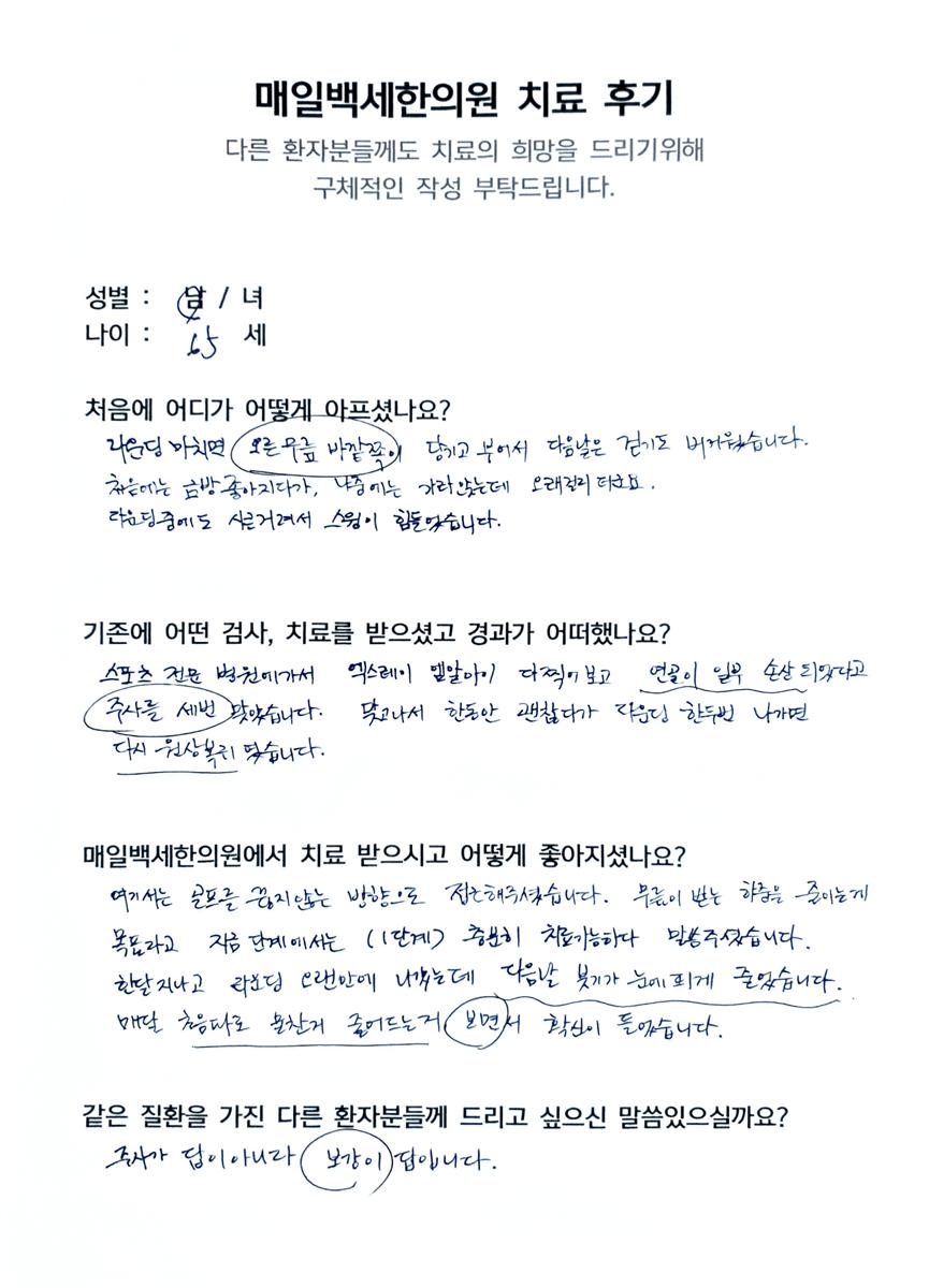 자필 치료후기