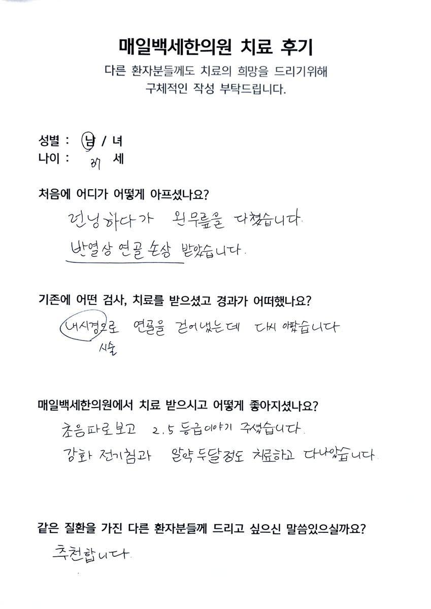 자필 치료후기