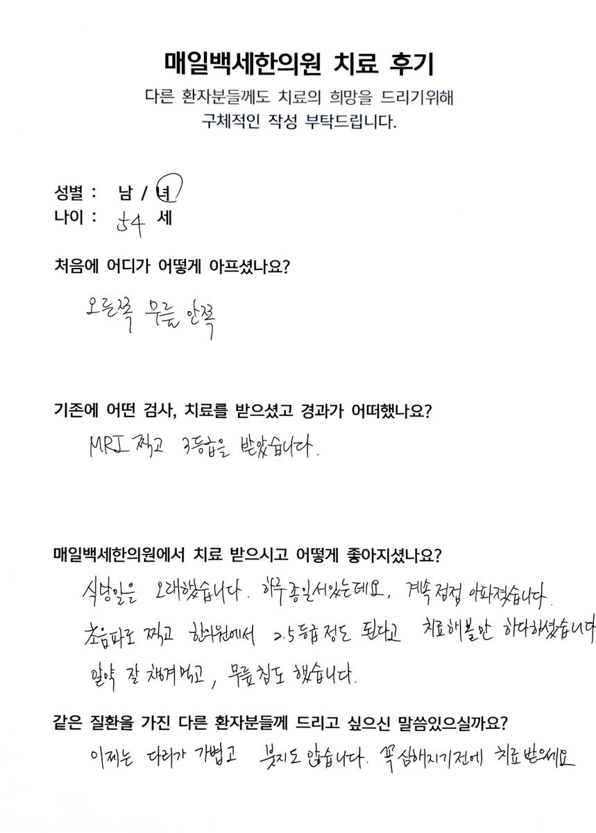 자필 치료후기
