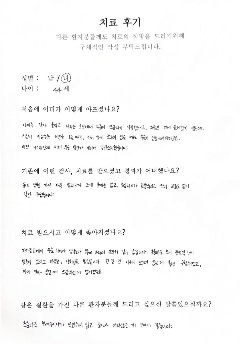 자필 치료후기
