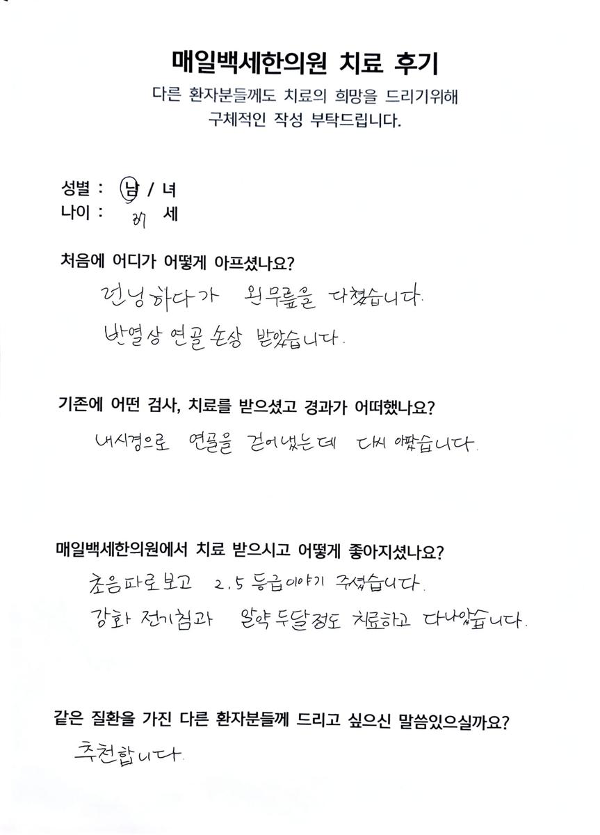 자필 치료후기