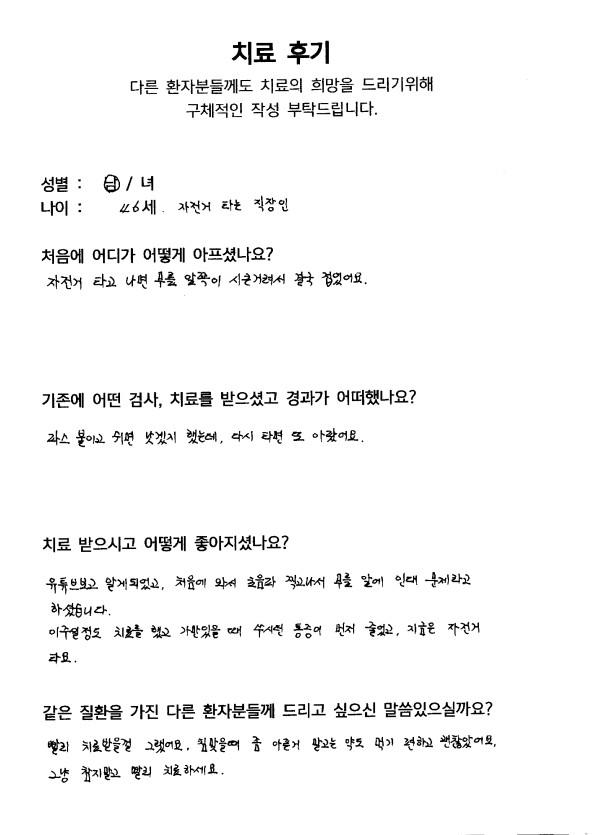 자필 치료후기