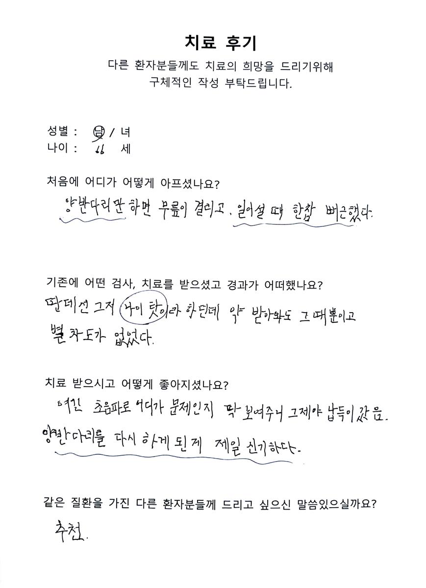 자필 치료후기