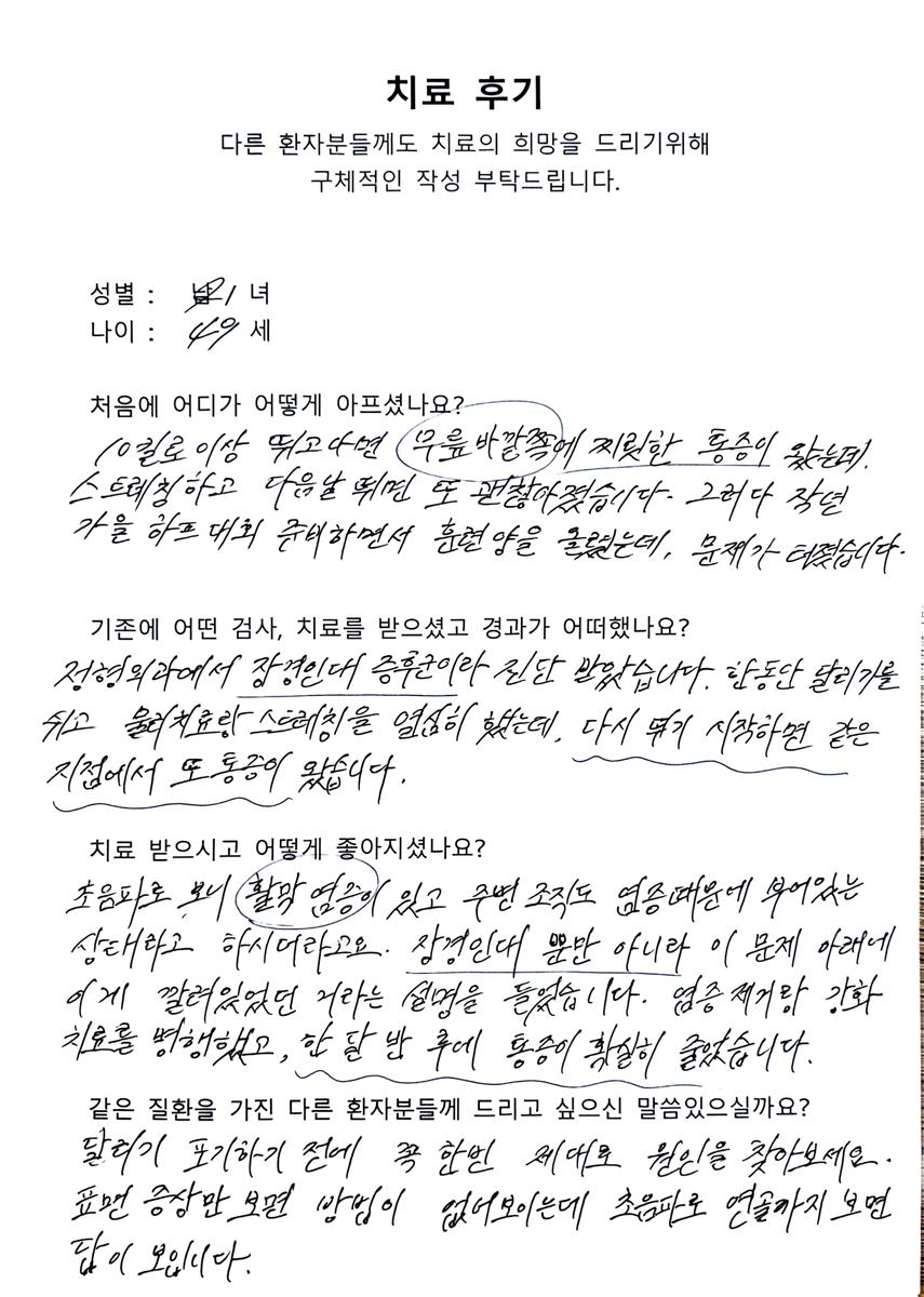 자필 치료후기