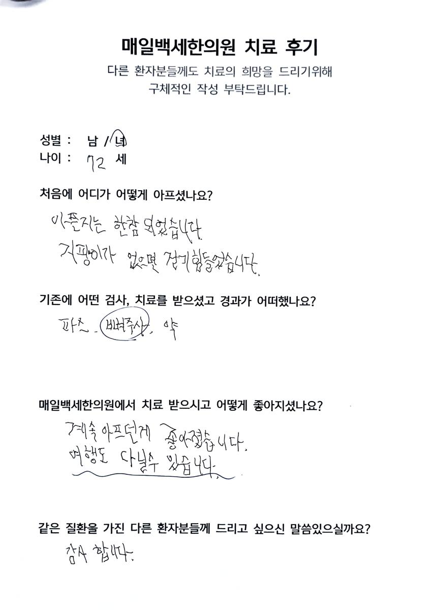 자필 치료후기