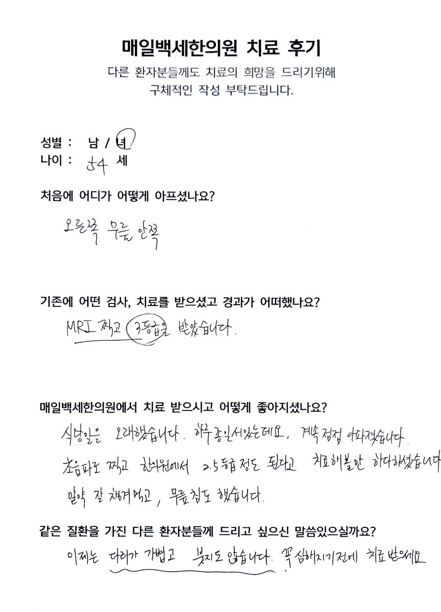 자필 치료후기