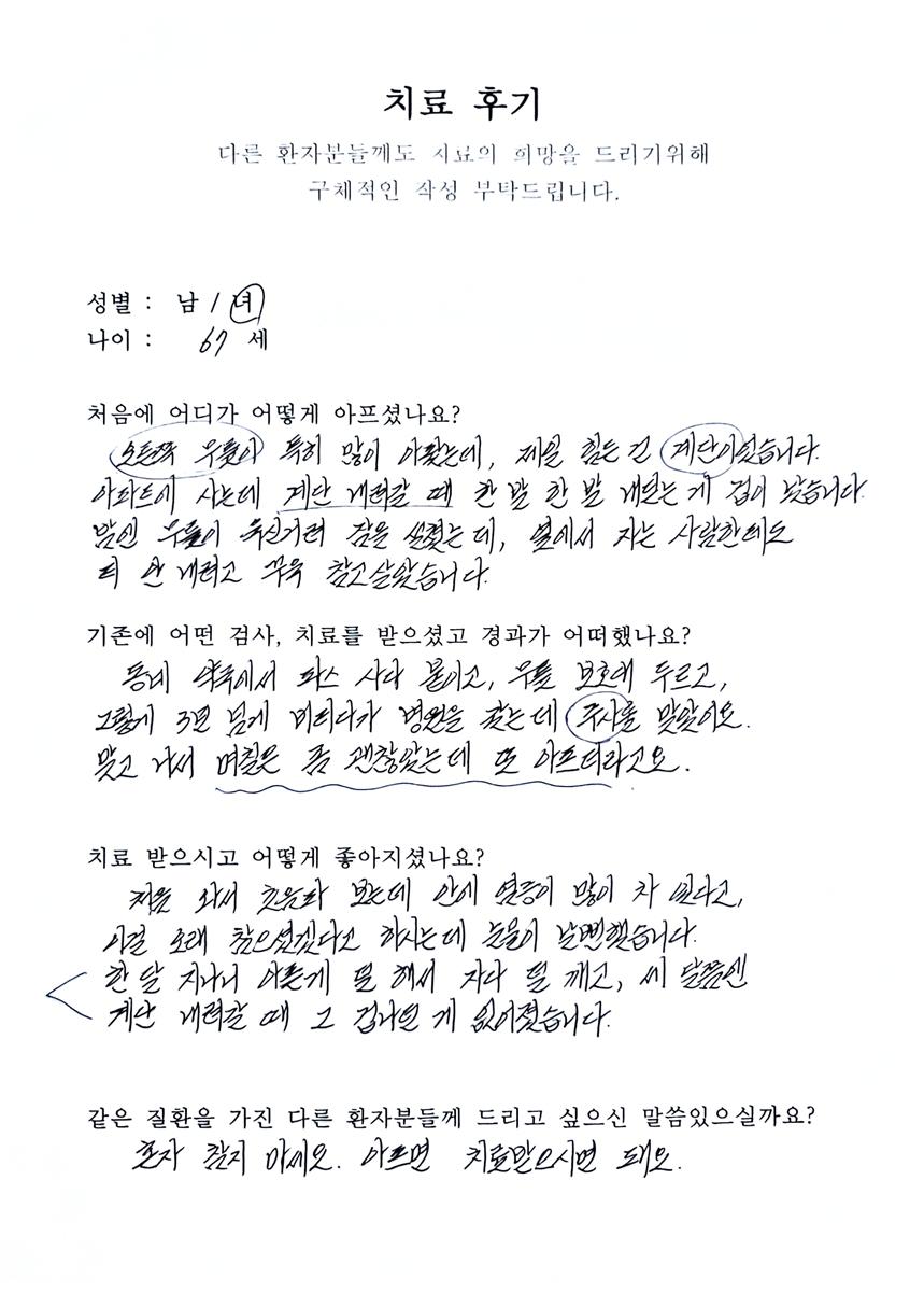 자필 치료후기